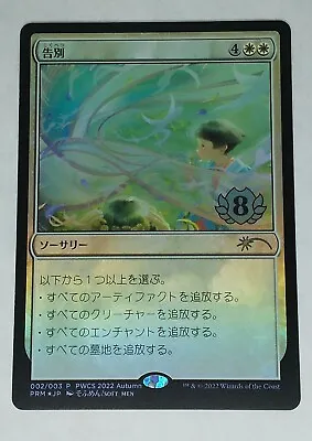 MTG  Farewell Japanese  FOIL  PWCS 2022 • $14.50