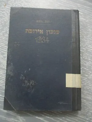 Wahn - Europa 1934 By Hanns Gobsch H/c 224pp 1st Hebrew Edit. Palestine 1932 • $29.95