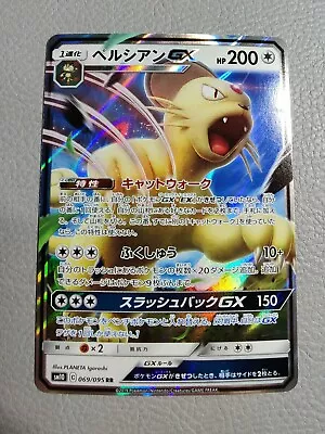 $1.49 • Buy Persian GX | MINT | Double Blaze SM10 069/095 RR | Japanese Pokemon