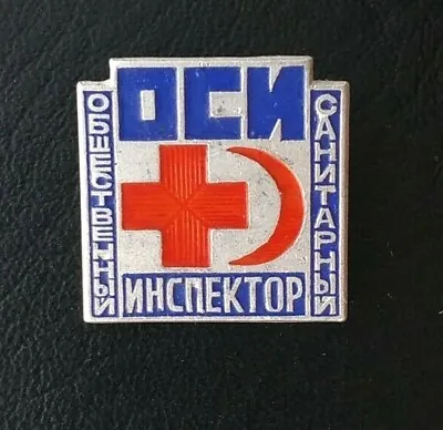 Public Sanitary Inspector Red Cross Crescent Medicine Vtg Soviet Badge Pin USSR • $4.50