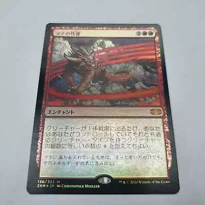 Mana Echoes FOIL Japanese Asian MTG Double Masters NM • $19.99
