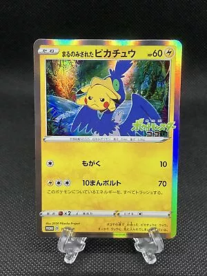 Swallowed Up Pikachu 105/S-P Promo 2020 Pokemon Card Japanese MINT • $195