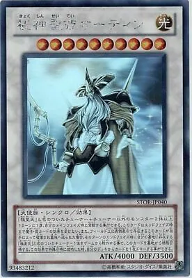 STOR-JP040 - Yugioh - Japanese - Odin Father Of The Aesir - Ghost • £28.93