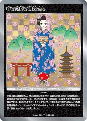 Takashi Murakami Kyoto Maiko Trading Card  Casa Brutus Special Magazine Promo ED • £34.20