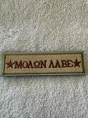 *MOLON LABE* (Come And Take It) American Hook & Loop TAN Morale Patch • $4.95