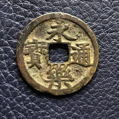 Chinese Old Coin Yongle Tongbin Ming Hole Coin  • $79.99