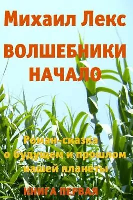 Volshebniki  Nachalo  Kniga 1 [Wizards  Beginning  Book 1] (Russian Edition... • $19.18