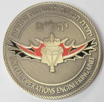 Israeli Israel Special Operations Engineering Unit Yahalom Eod Challenge Coin • $249.99