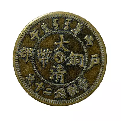 1) Ancient Chinese Cash Dollar - China Bronze Copper Coin C-32 - D: 36mm T: 2.1 • $7.99