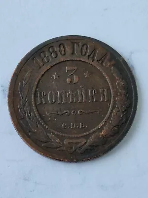 Russia 3 Kopeks 1880 Nicholas II • $3.99