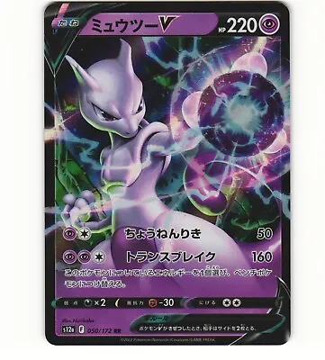 2022 Near Mint NM Pokemon Mewtwo V 050/172 VSTAR Universe Japanese S12a • $1.99