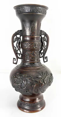 Antique 20th C. Japanese Meiji Style Decorative Bronze Vase With Birds Flowers • $250