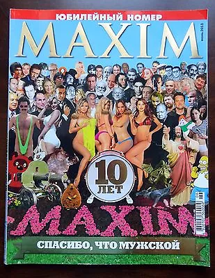 2013 June Ukraine Magazine MAXIM 10 Years Anniversary 10 лет Юбилей • $10