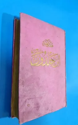 1930 Rare Vintage Arabic Book Muqaddimah Ibn Khaldun  كتاب  مقدمة بن خلدون  • $150