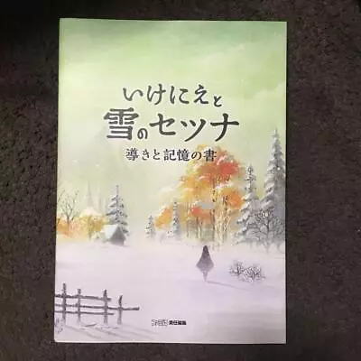 Toi8 I Am Setsuna / Ikenie To Yuki No Setsuna -Michibiki To Kioku No Sho • $67.75