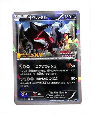 (005) Pokemon Card Japanese - Yveltal 052/XY-P - Holo - Movie Promo LP • $10.99