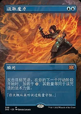 Mana Drain (ZHS) - Extended Art 2X2 S-Chinese NM MTG • $44