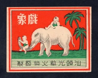 CHINA Old Matchbox Label. Elephant With Children • $8.99