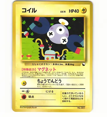 Magnemite No. 081 1998 Quick Starter Gift Set Japanese Pokémon Card • $9.99