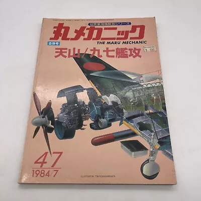 The Maru Mechanic 47 - 184/7 Japanese Japan Illustrated • $40