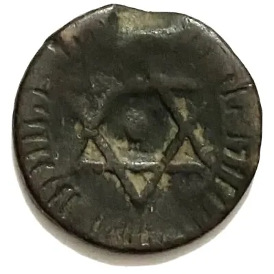 Morocco 4 Falus Coin 1872 AD Star Of David 1289 AH Moroccan Seal Of Solomon.#1 • $20