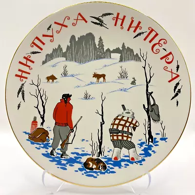 VTG Russian Imperial Porcelain Lomonosov Decorative WALL Plate Hunters LFZ • £45.50
