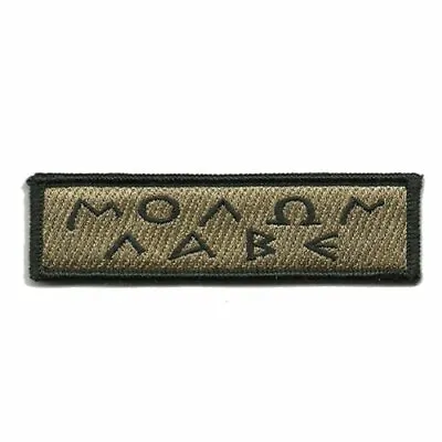 VELCRO® BRAND Fastener Morale Patch Molon Labe Greek Lettering COYOTE 3.75x1  • $5.95