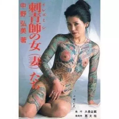 Japanese Tattoo Arts World Irezumi Yakuza Woman Collection Fan Art Book Japanese • £265.75