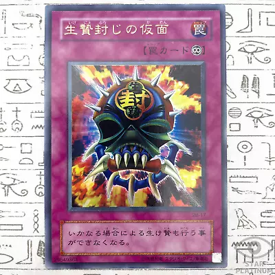 Mask Of Restrict Ultra Rare SM-17 Japanese Vintage YuGiOh Card - EX • $9.99