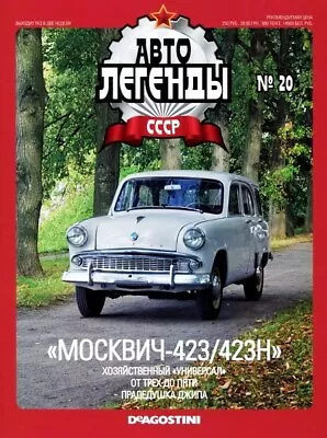 Moskvitch-423/423n Deagostini Magazine Only!!! Ussr Cccp Gaz Vaz Raf • $2.99