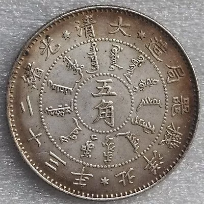 Old Silver CoinKUANG HSU Yr. 23 (1897) China $0.5 YuanPEN YANG ARSENAL 北洋机器局 • $2.25