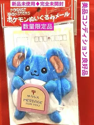Item 00' Out Of Print Vintage Pokemon Marill Plush Toy Mail • $114.99