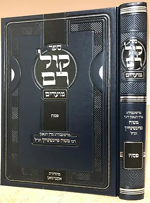 KOL RAM Pesach By Rabbi Moshe Feinstein קול רם פסח לרבי משה פיינשטיין • $16.49