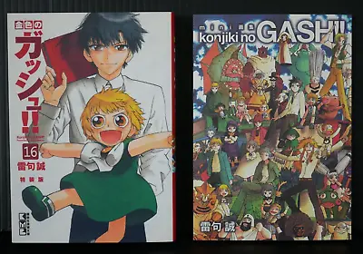 Zatch Bell! / Konjiki No Gash!! Bunko Ver. Manga Vol.16 Limited Edition - JAPAN • $286.70