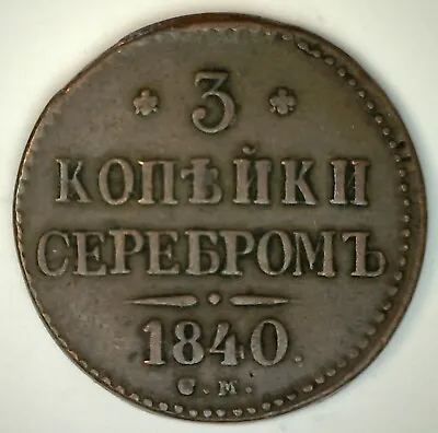 1840 CM Russia 3 Kopeks Copper Circulated World Coin Very Fine • $39.95
