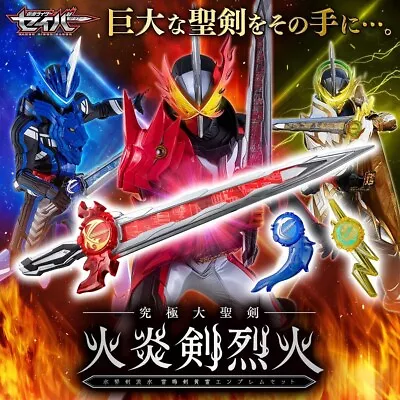 Kamen/Masked Rider Saber Ultimate Great Sword Emblem Set Figure Toy BANDAI Anime • $437