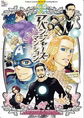 Avengers Doujinshi Comic Book Lightning Speed Mansion Loki Hulk Steve All • $29.99