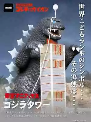 X-plus Toho Maniacs Godzilla Tower 1973 Lastone! Usa Seller! Mib! • $259.99