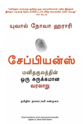 Sapiens: A Brief History Of Humankind [Tamil] By Harari Yuval Noah • $125