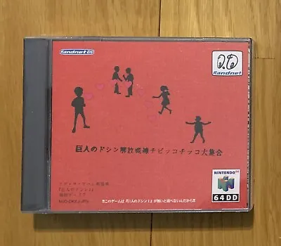 Chibikko Chikko Large Assembly N64DD Japan Nintendo Ultra Rare New! SEALED • $10000