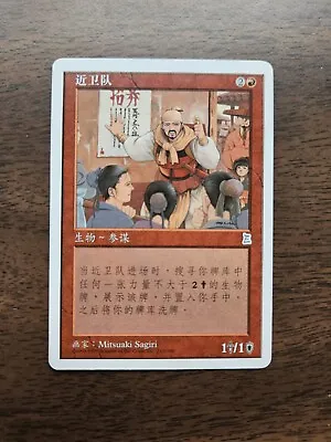 Imperial Recruiter (Portal Three Kingdoms) Chinese ZHS LP • $125