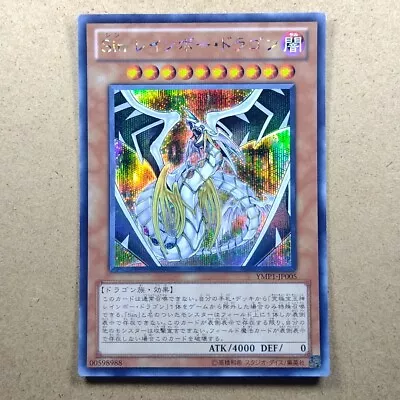 Yu-Gi-Oh! TCG   Malefic Rainbow Dragon   Secret Rare YMP1-JP002 Japanese F/S • $10.90