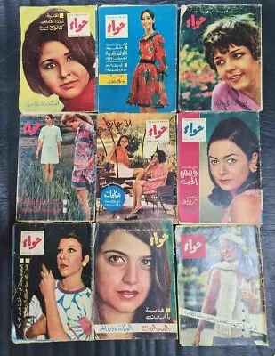 1969 Lot 9 Vintage Arabic Fashion Women Magazine Hawaa  مجلة حواء • £116.62