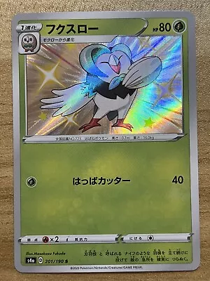 Pokemon Japanese Shiny Star V Shiny Dartrix Holo 201/190 NM • $3