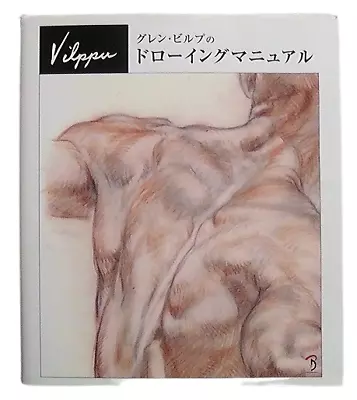 Vilppu Drawing Manual Animation Standard Education Book Japanese Language • $42.24