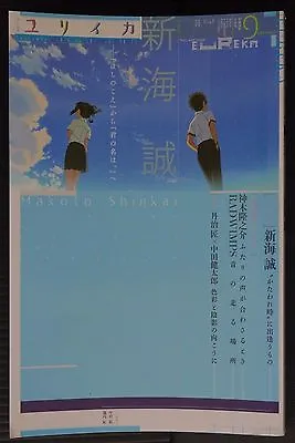 Makoto Shinkai - Eureka September 2016 Book: Voices Of A Distant Star Japan • $100