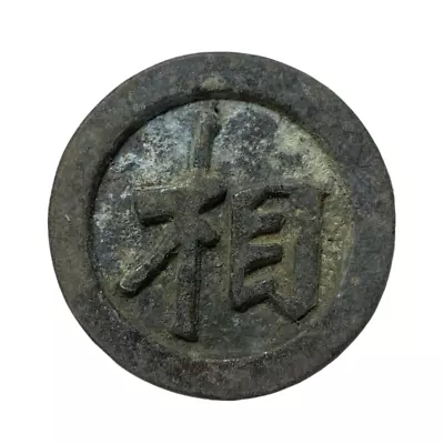 China Ancient Chinese Chess Rusty Copper Coin Diameter：28mm Thickness:3.3mm • $0.01