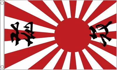 3ft X 2ft (90cm X 60cm) Japan Japanese Rising Sun Red Writing Polyester Flag • £5.95