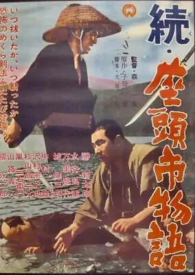 ZATOICHI RETURN OF MASTER ICHI Japanese B2 Movie Poster SHINTARO KATSU 1962 RARE • $500