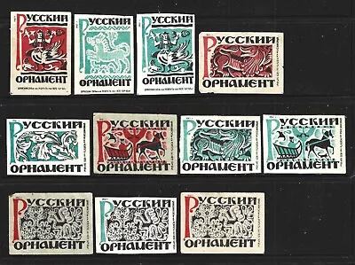 Russian Matchbox Labels - 1961 – Ornamentation – 9 Different- Soviet Era • $1